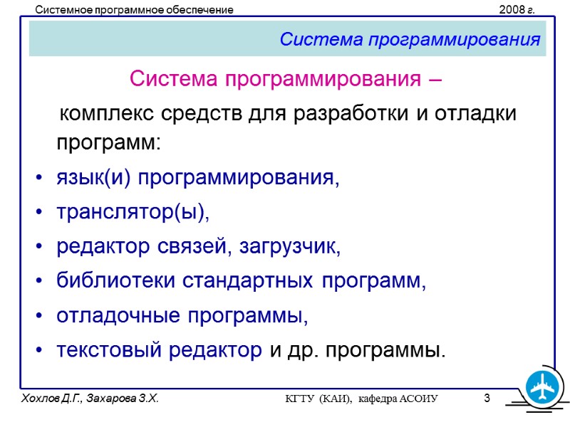 Система программирования Система программирования –      комплекс средств для разработки